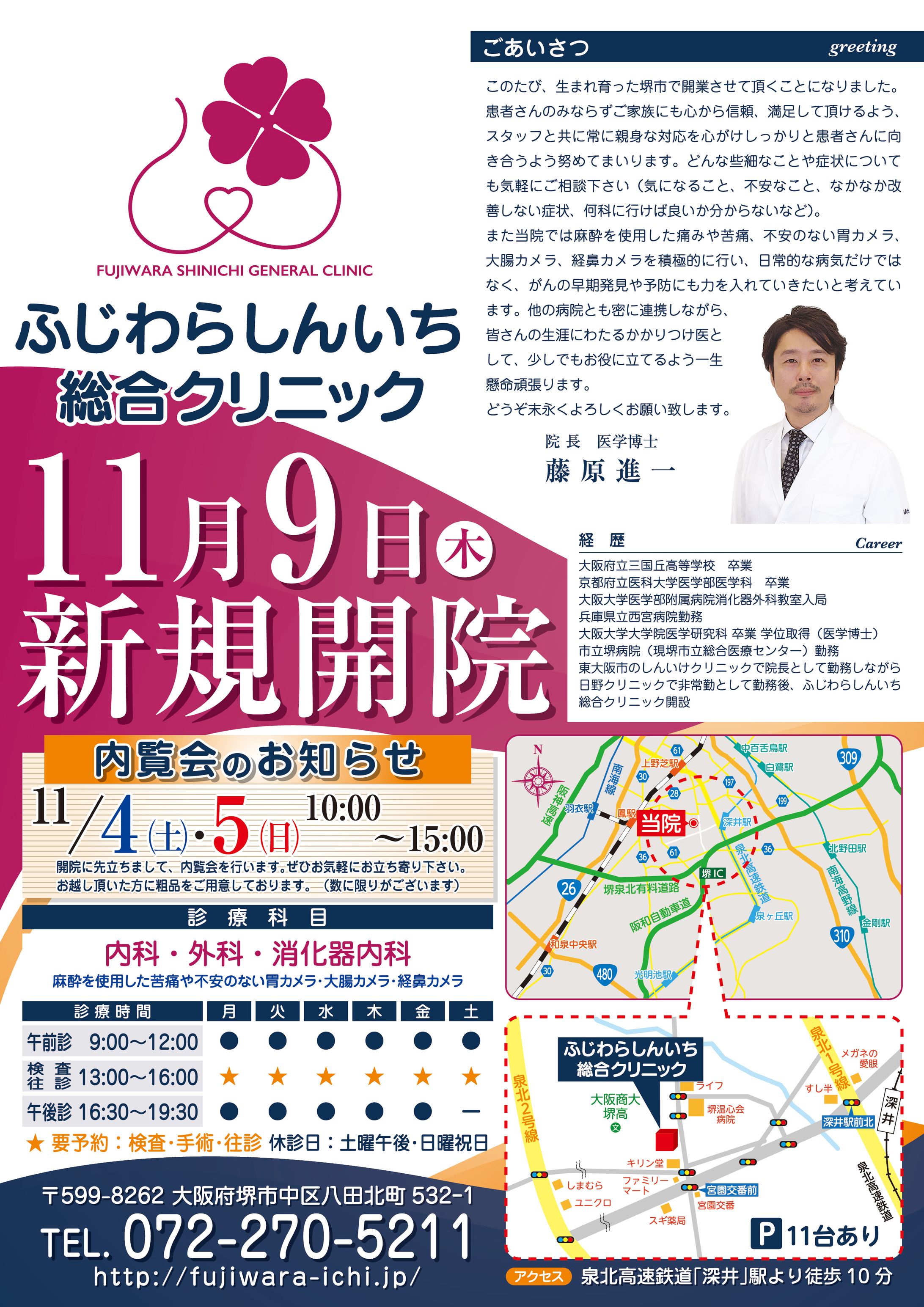 open flyer2018 h omote-1
