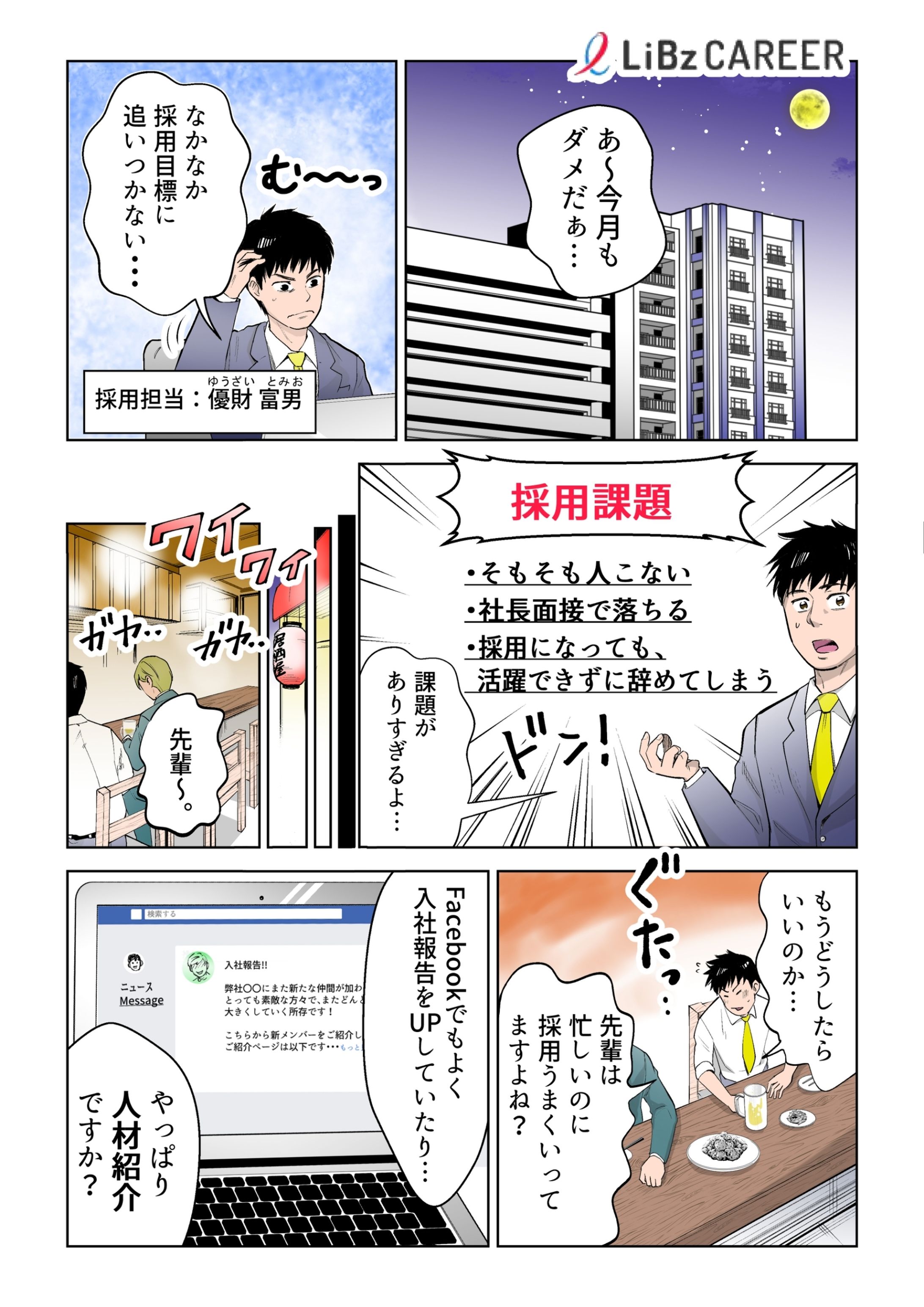 【サービス紹介マンガ】株式会社LiB様-1