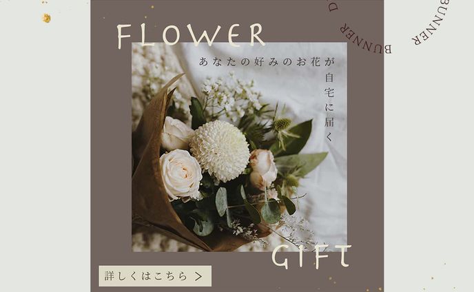 花屋　広告バナー