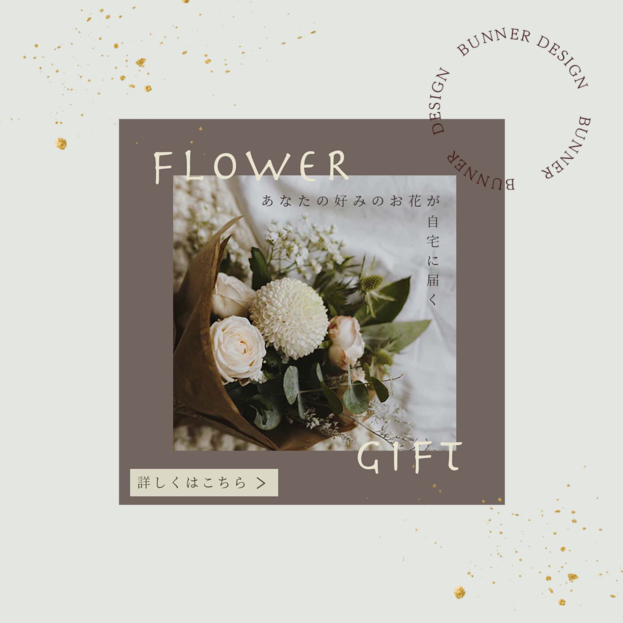 花屋　広告バナー-1
