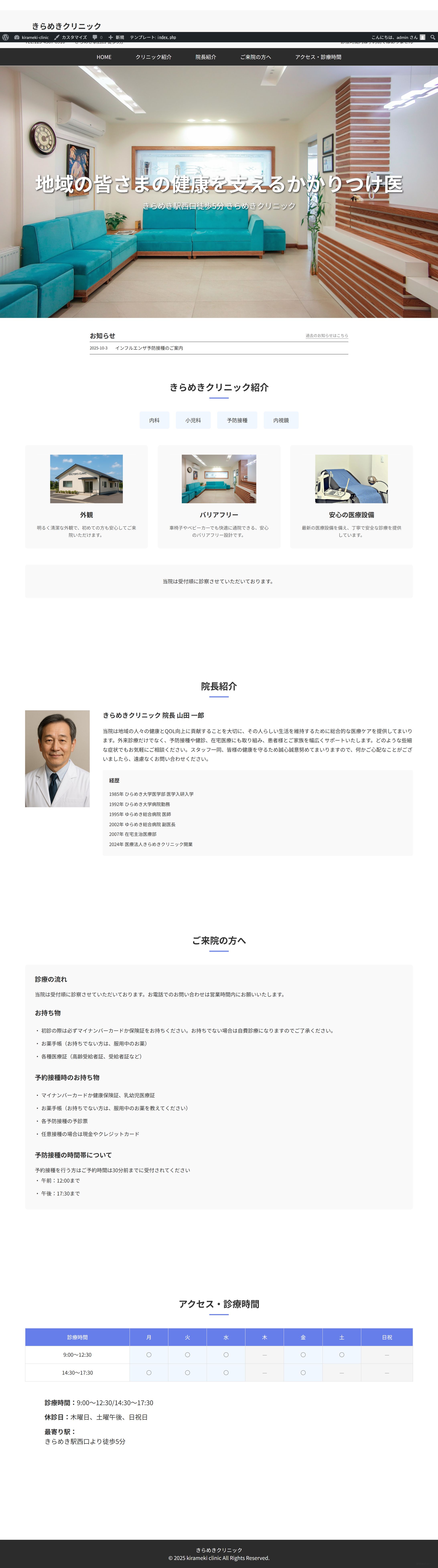 架空の病院ホームページの制作-1