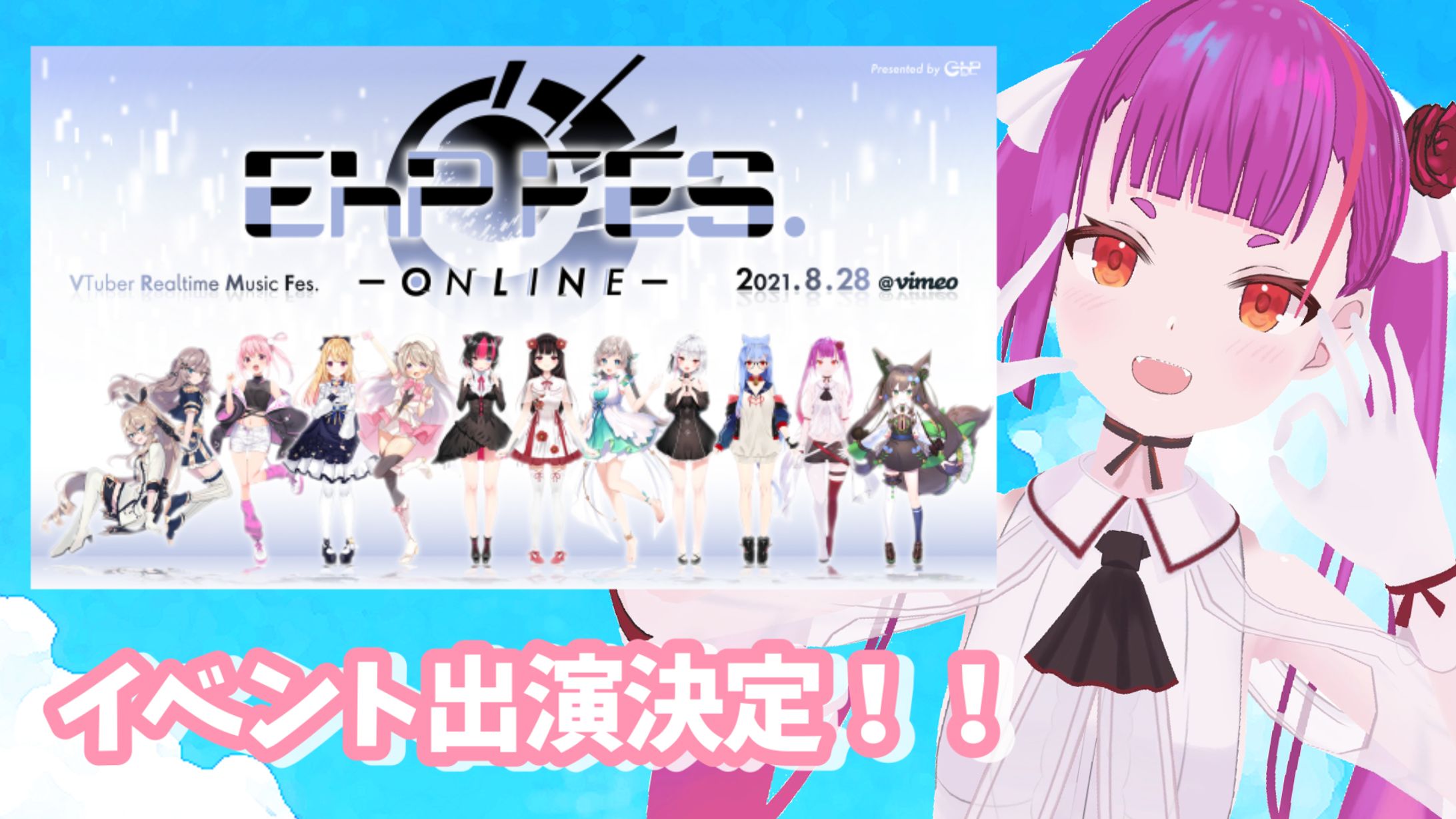 『 EhP fes. online 』出演決定！-1