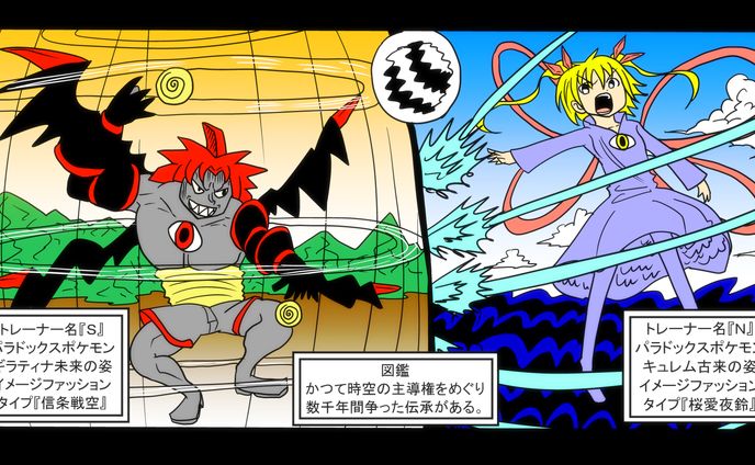 ４９＿伝説パラドックスポケモン＿５