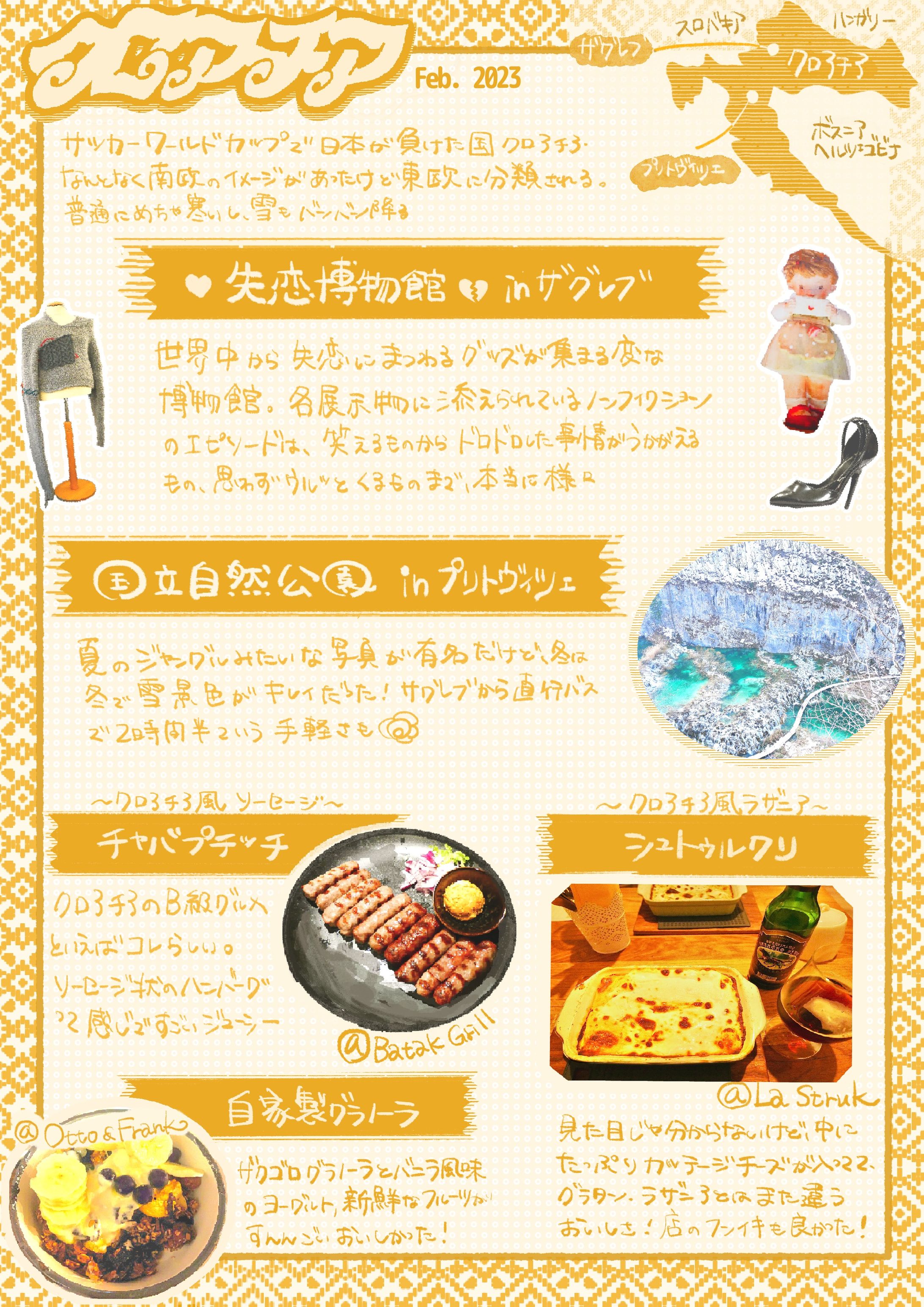 クロアチア　ザグレブ・プリトヴィツェ編-1