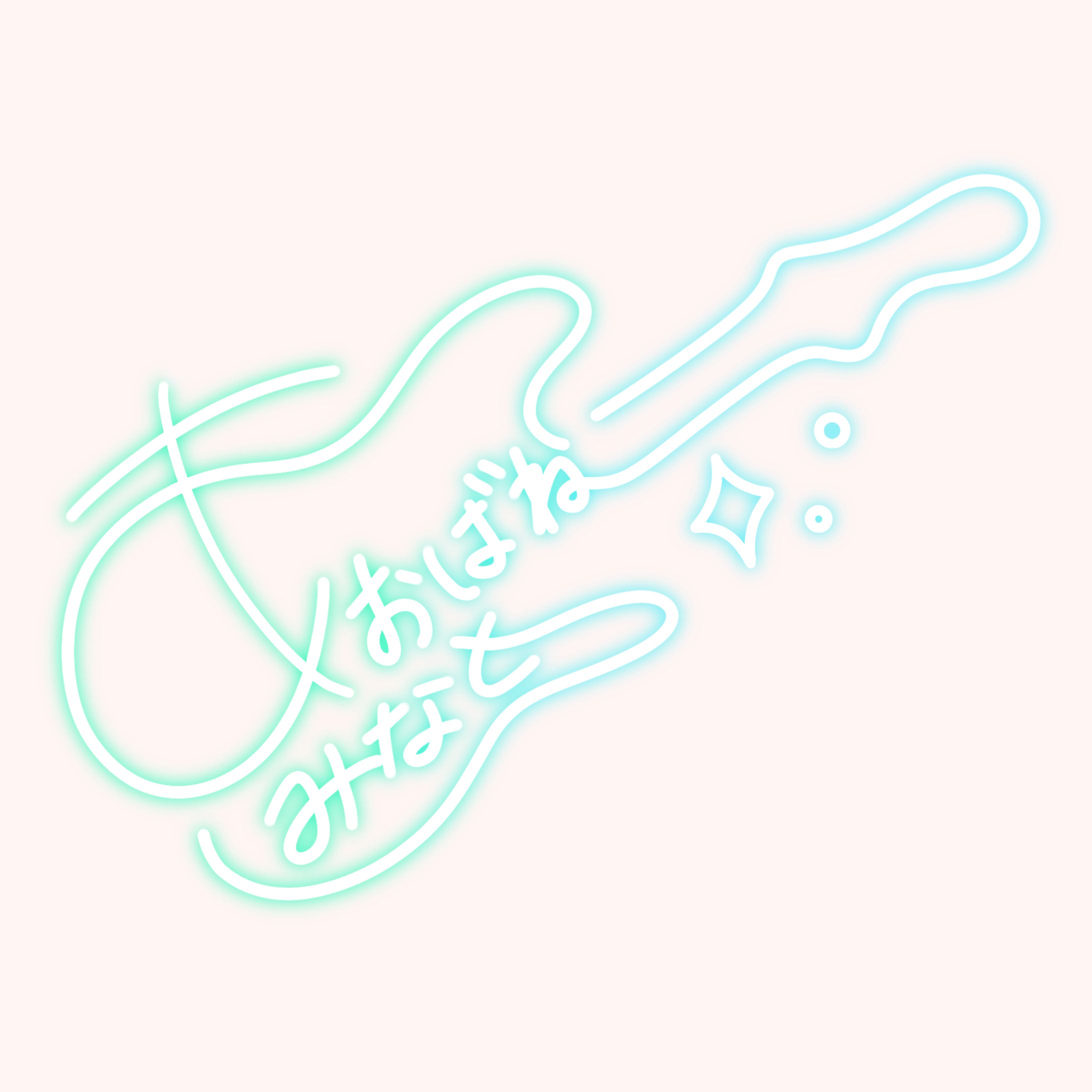 サイン-1