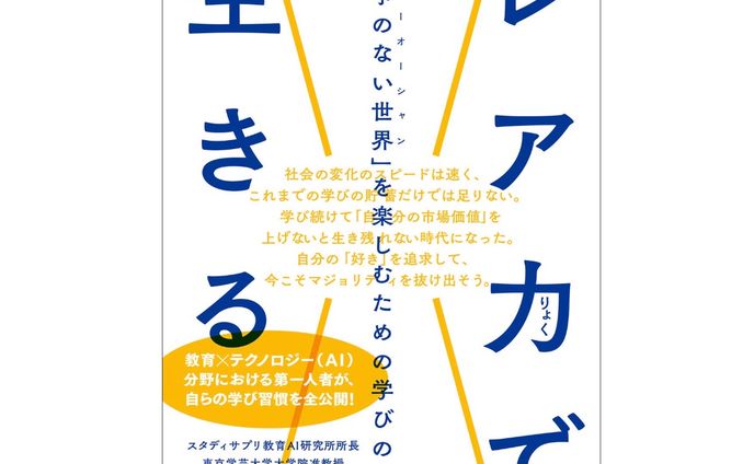『レア力で生きる 「競争のない世界」を楽しむための学びの習慣 』（小宮山 利恵子／著、KADOKAWA）