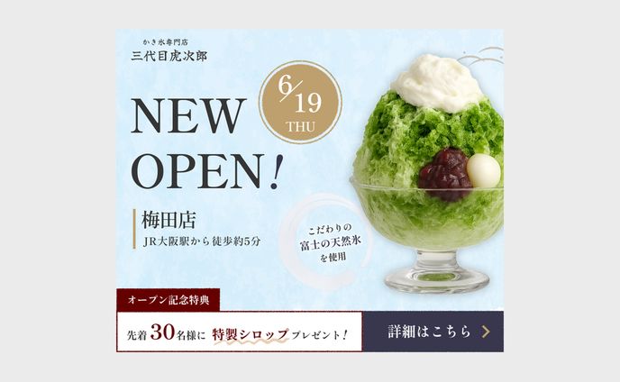 【バナー】かき氷専門店（自主制作）