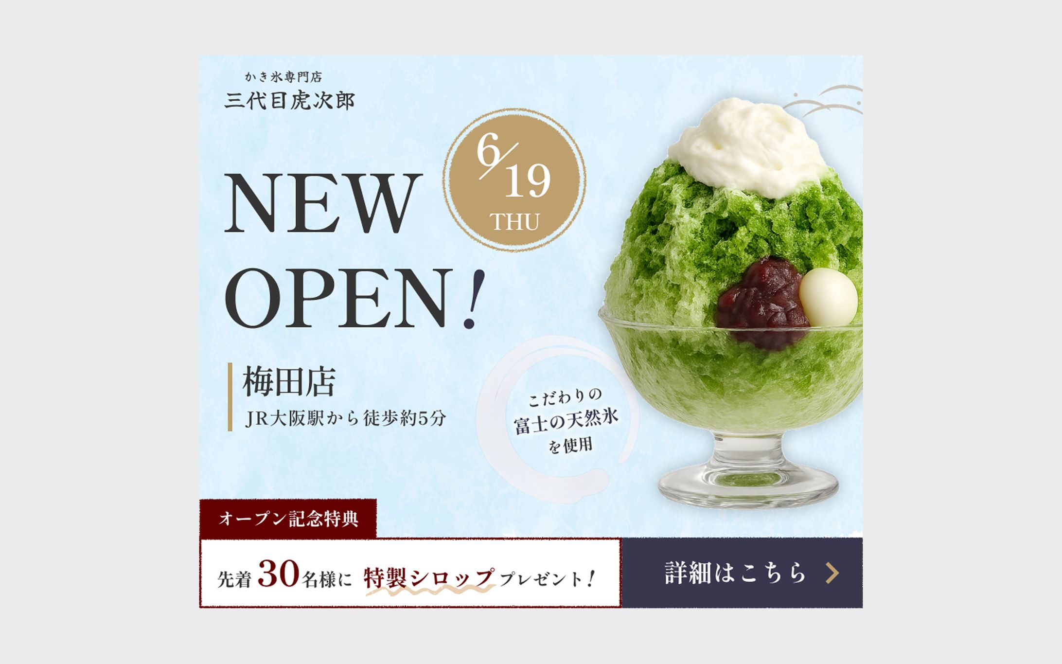 【バナー】かき氷専門店（自主制作）-1