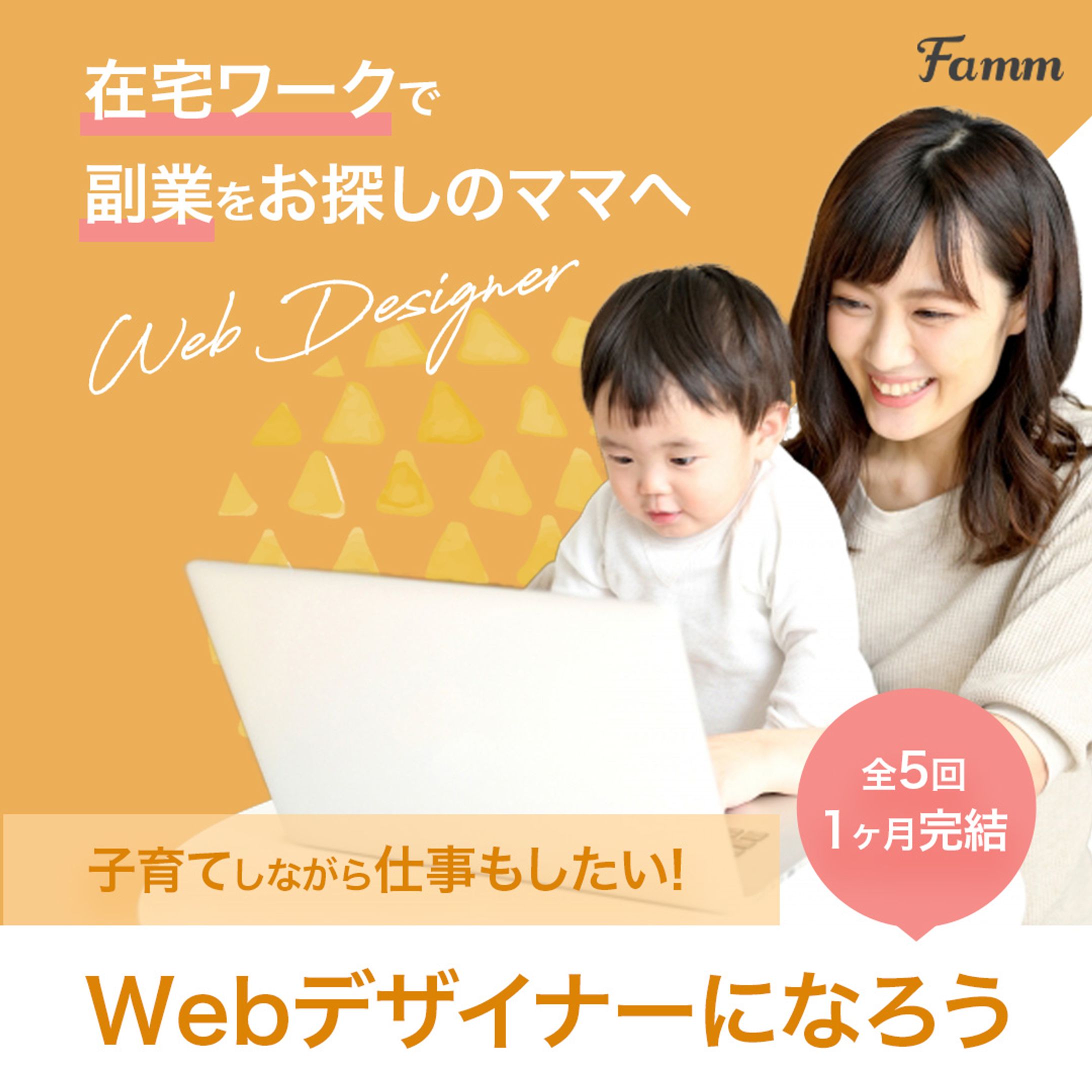 Famm様　snsバナー-1
