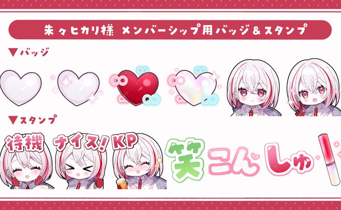 スタンプイラスト/朱々ヒカリ様
