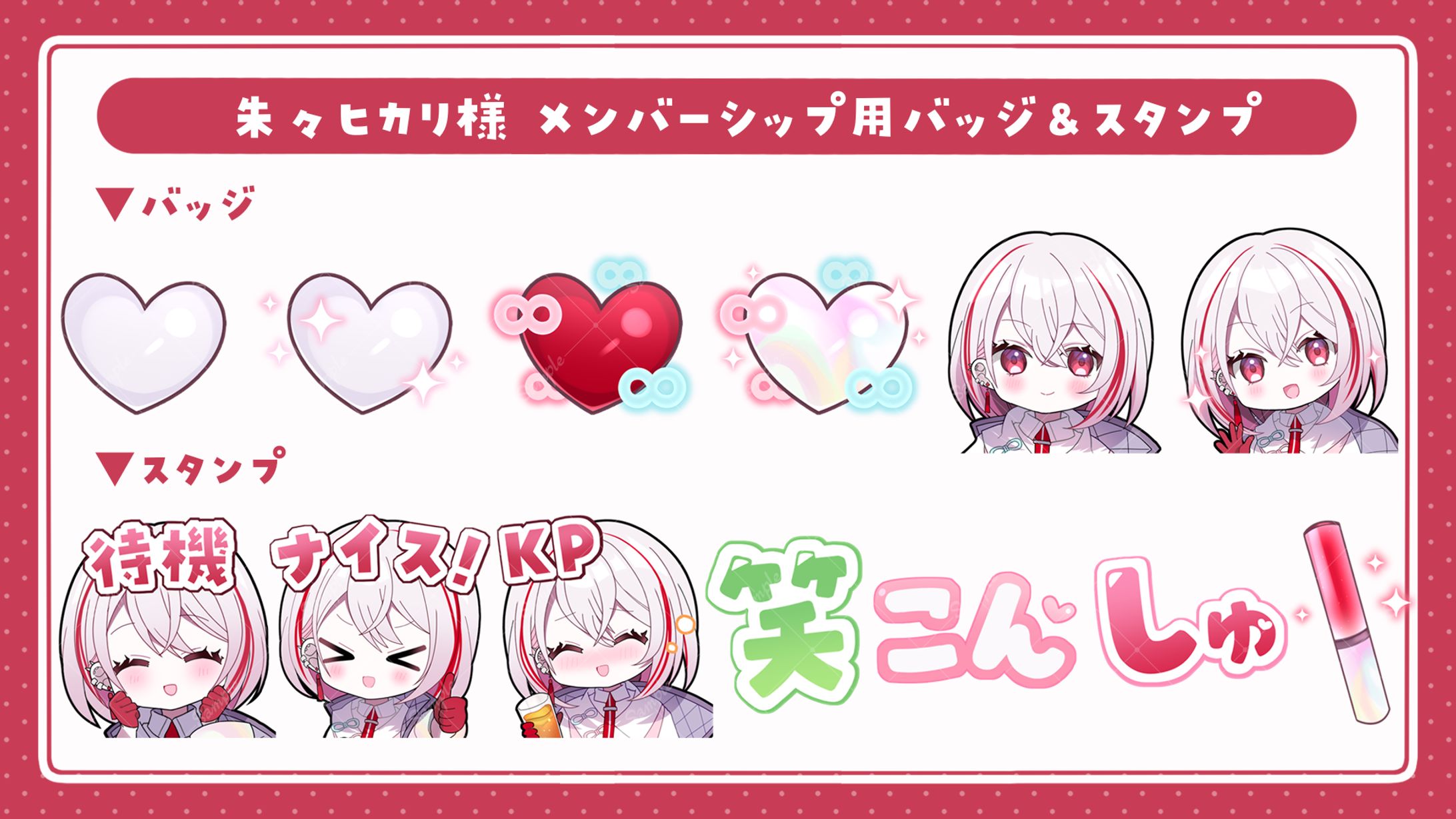 スタンプイラスト/朱々ヒカリ様-1