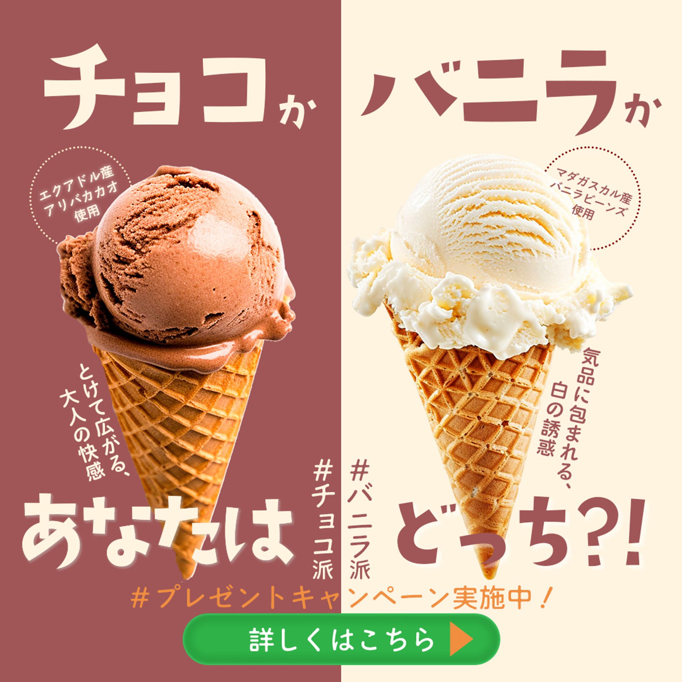 アイス＃キャンペーンバナー-1