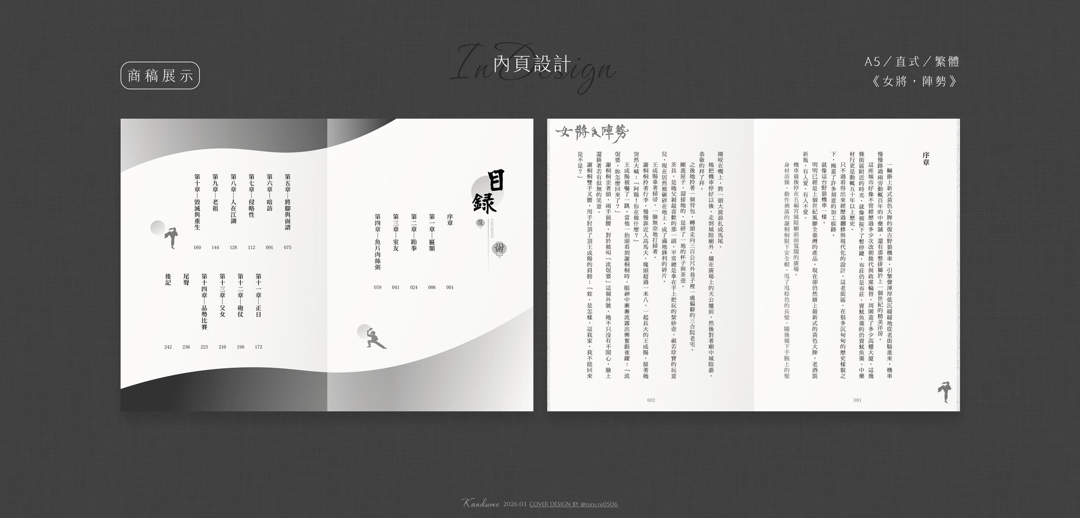 女將，陣勢-1