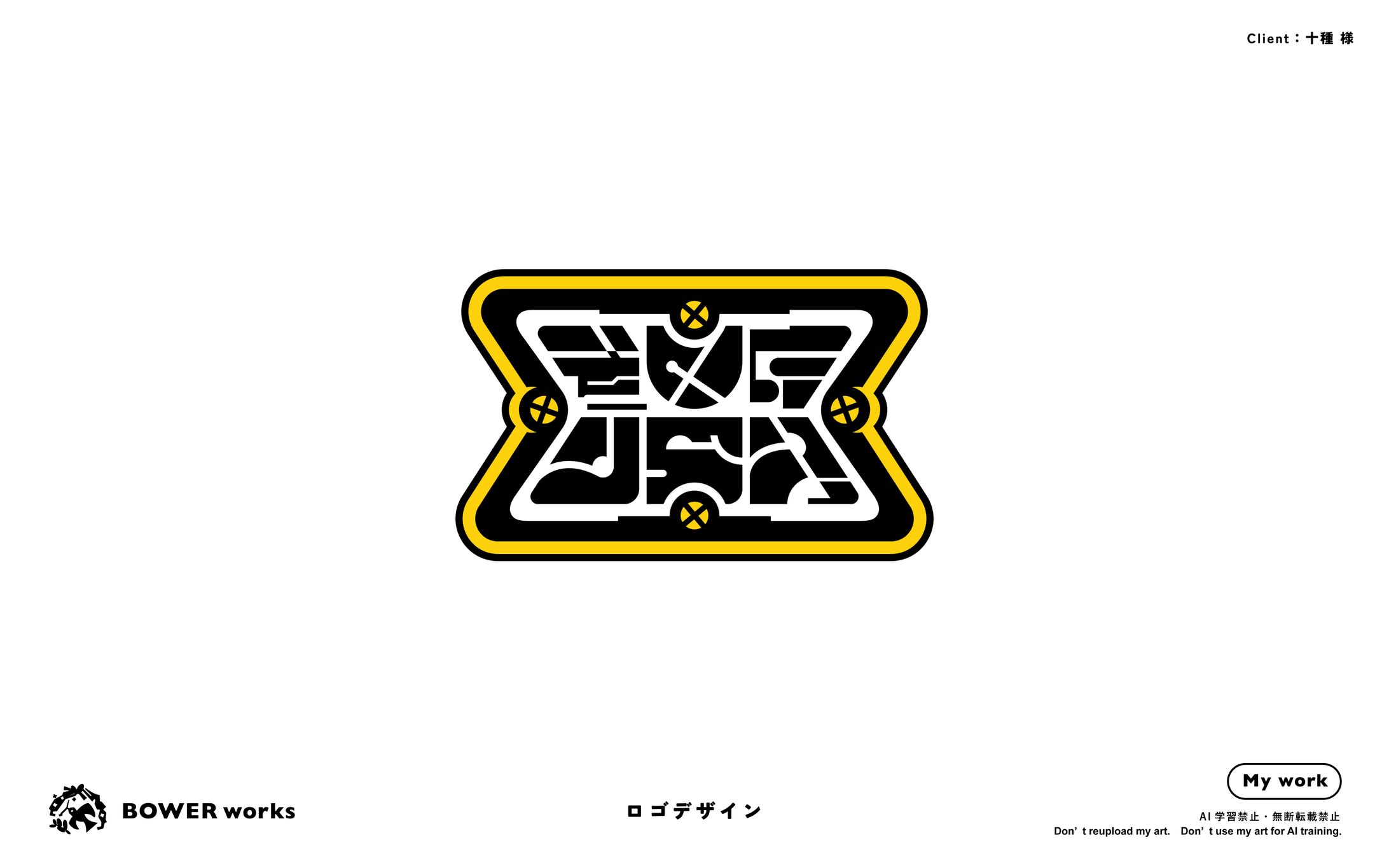 ロゴデザイン/十種様-1