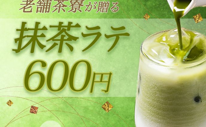抹茶ラテバナー