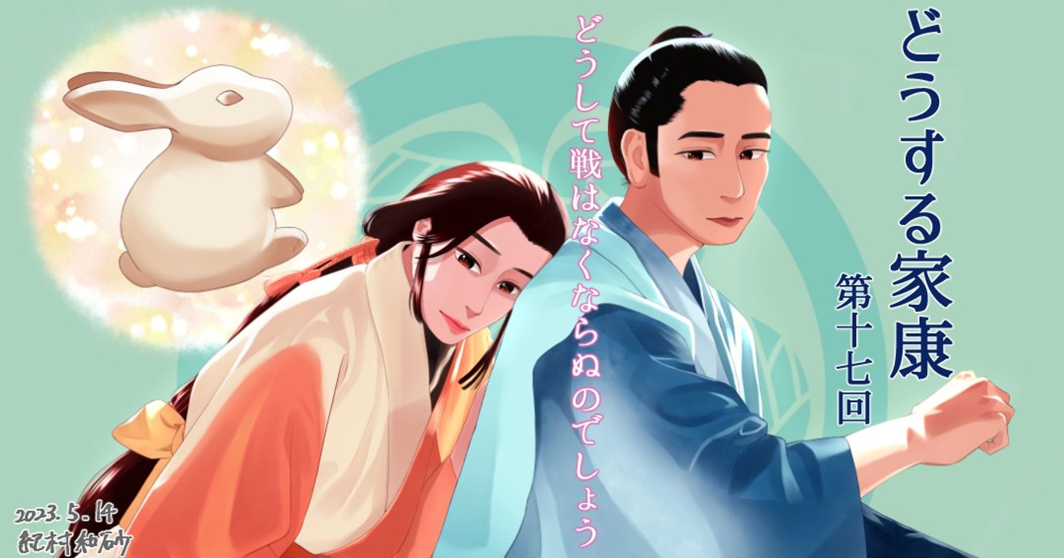 【 #どうする家康 第17回】
とうとう三方ヶ原まで来ましたね！殿の黒歴史が第18回でどう描かれるか楽しみ！家康夫婦はこのまま幸せでいてほしいカップルでえがかれているからこそ、このシーンは切なかった。あと、本多叔父甥も可愛すぎる！から別れがつらい(´；ω；`)

#大河ドラマ #ファンアート #似顔絵 #似顔絵イラスト #デジタルイラスト #着物 #松本潤 #有村架純 #fanart #portrait #likeness #digitalillustration #digitalillustrator #digitalart #digitalartist #kimono #kimonostyle #wacom
#clipstudiopaint #clipstudiopaintex #cintiq13hd #painting #drawing #art #illustration #illustrationartist-1