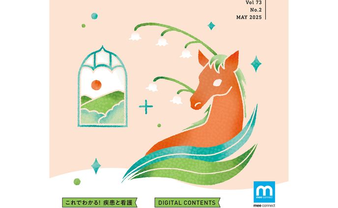 メヂカルフレンド社様　月刊誌「看護学生」表紙イラスト