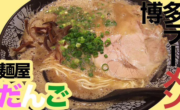 ラーメンバナー