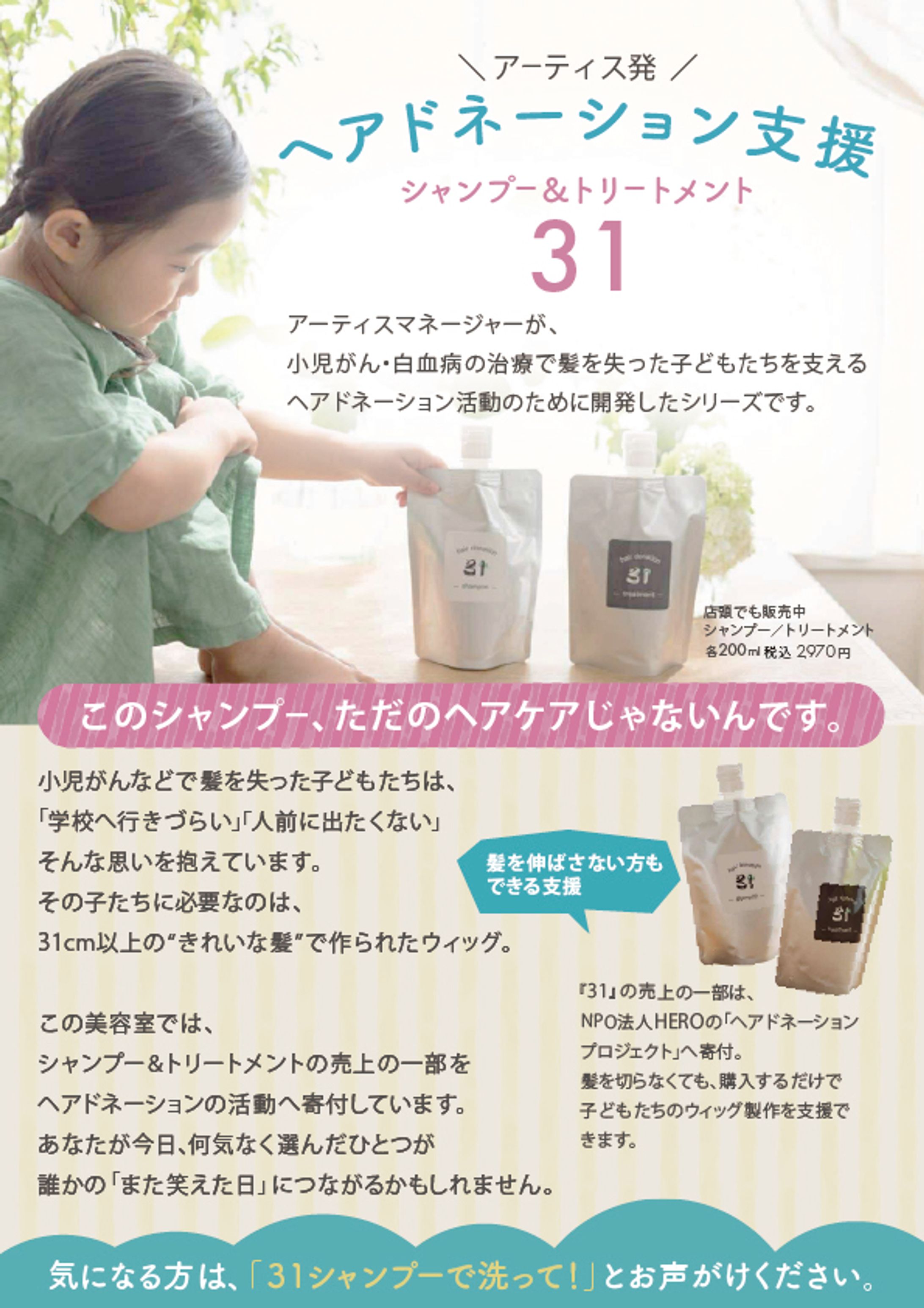 ヘアドネーションPOP-1