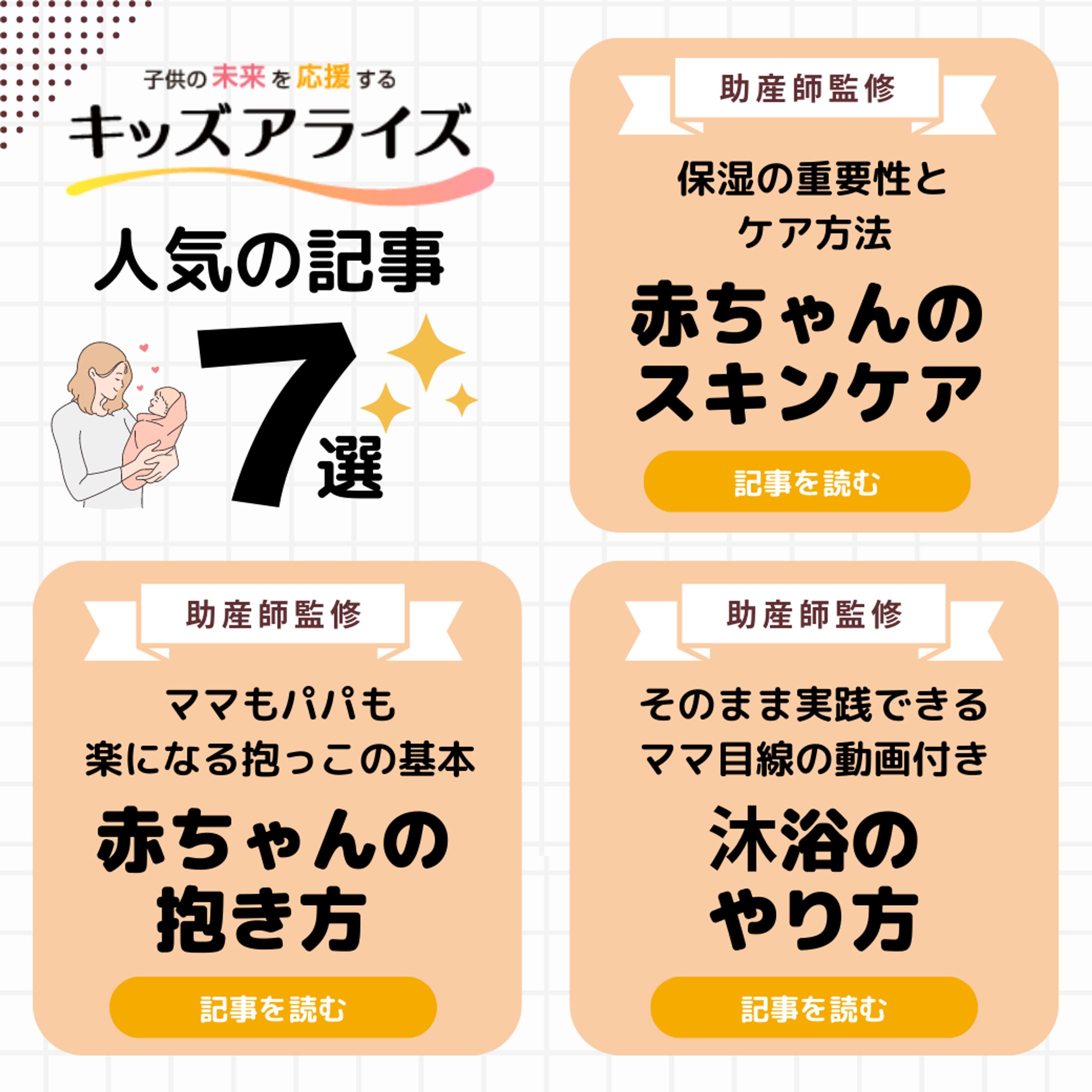 子育て向けLINEリッチメッセージ-1