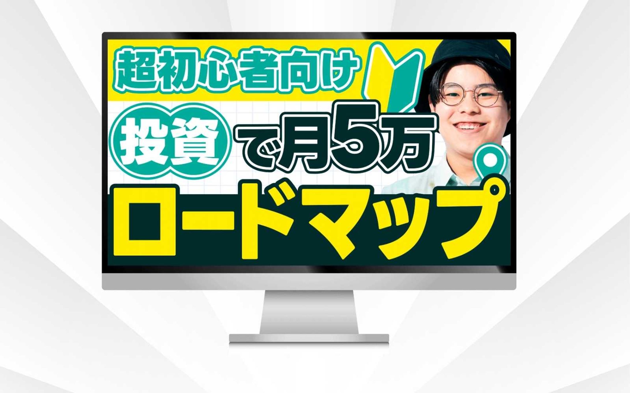 サムネイル：youtubeサムネデザイン-1