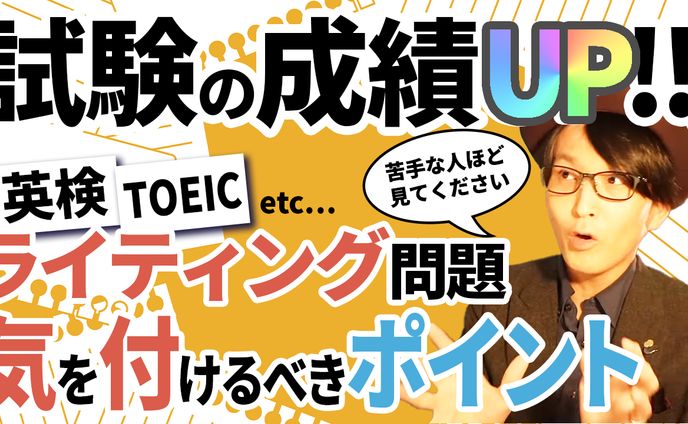 翻訳家が語る、英検などのライティング試験で点数を取れない人の特徴