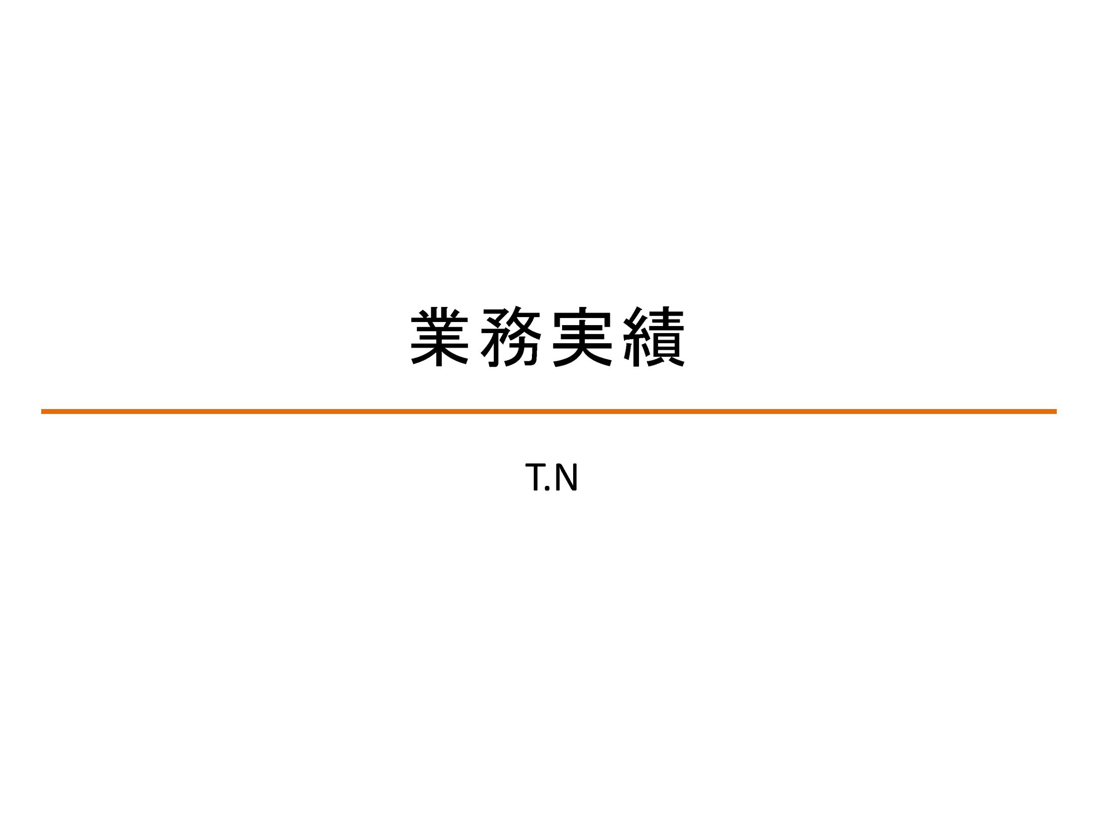 業務実績 20230118-1