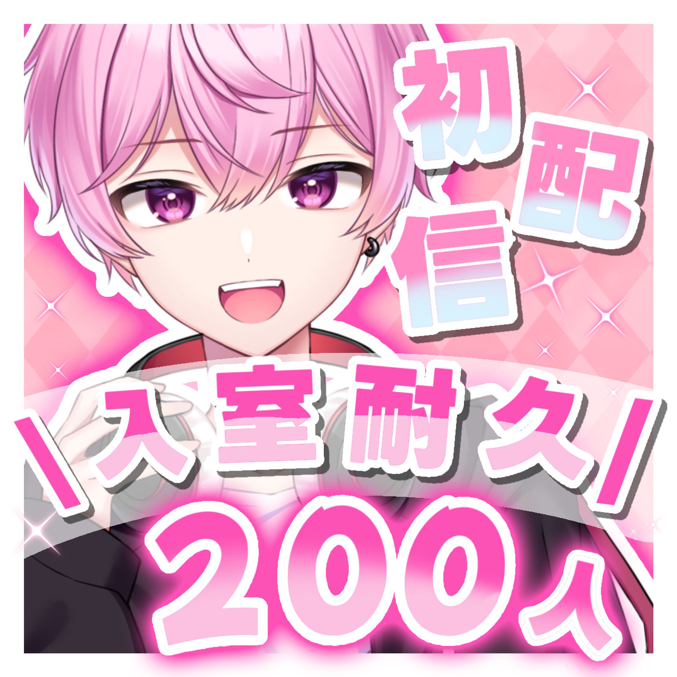 なる 様 サムネイル-1