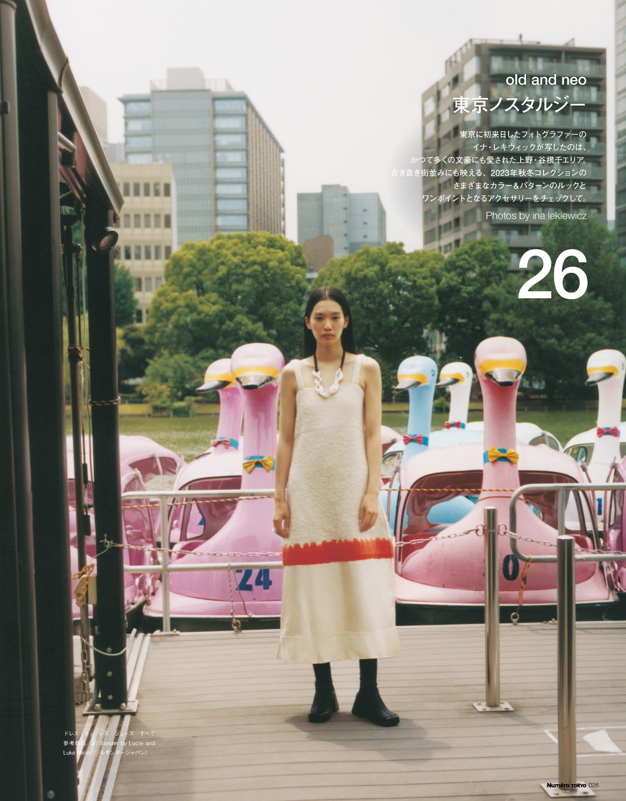 Numero TOKYO #169 東京ノスタルジー-1