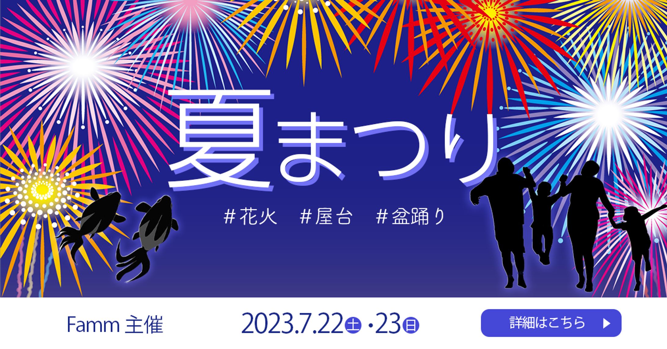 夏まつりバナー-1