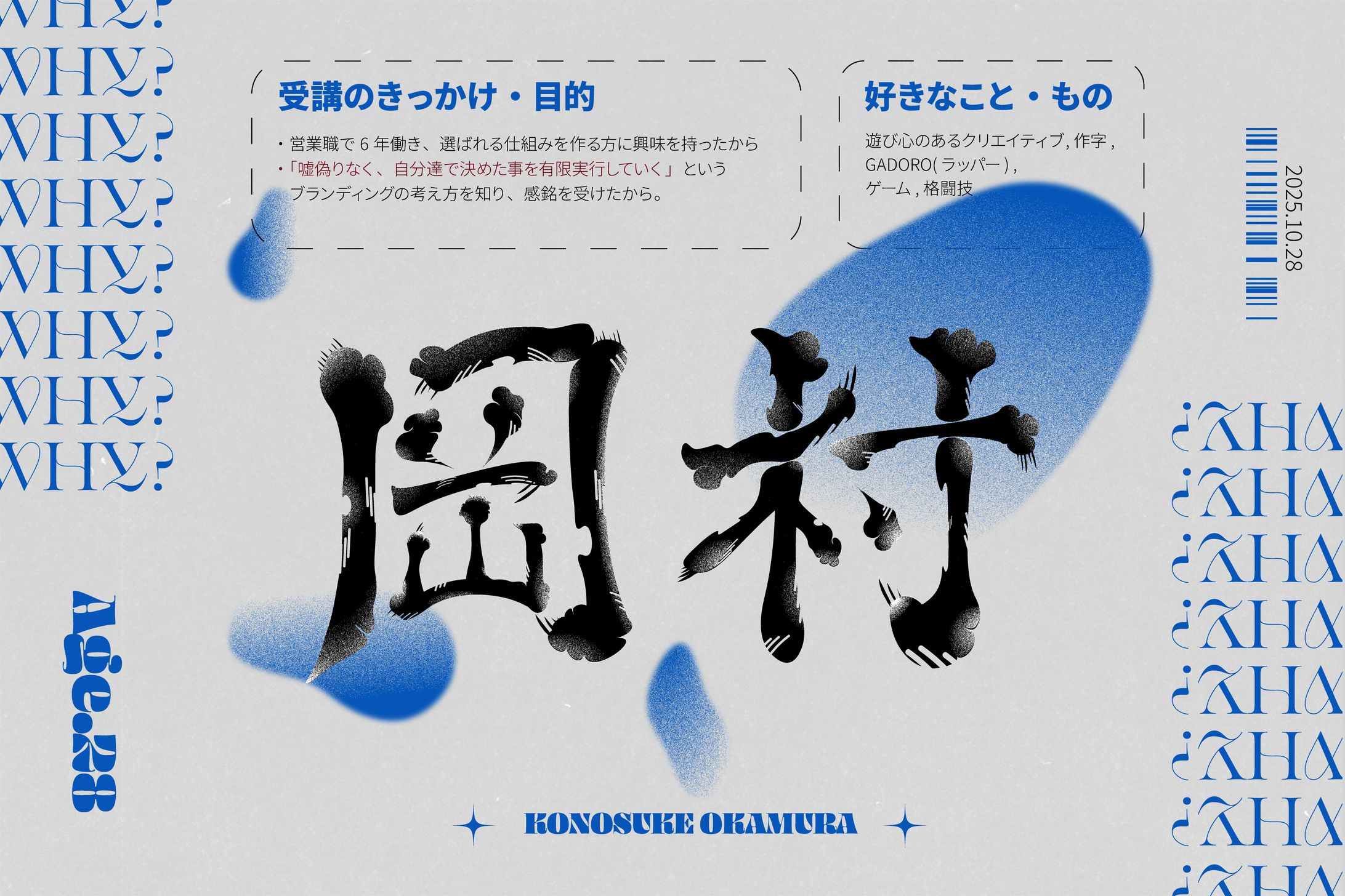 【スクール課題】自己紹介バナー　作字-1