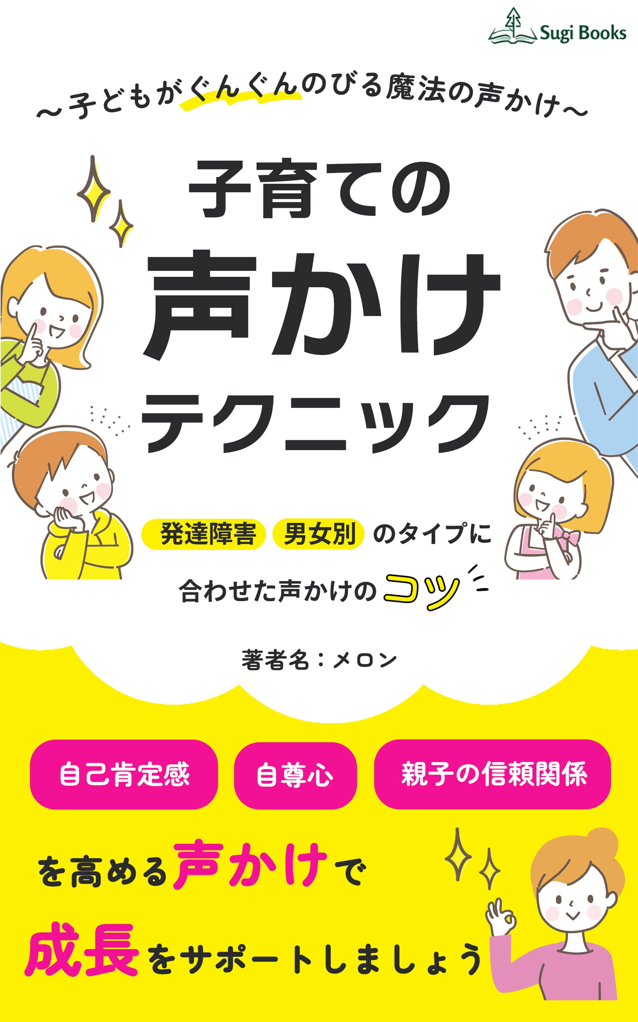 電子書籍:子育ての声かけテクニック-1
