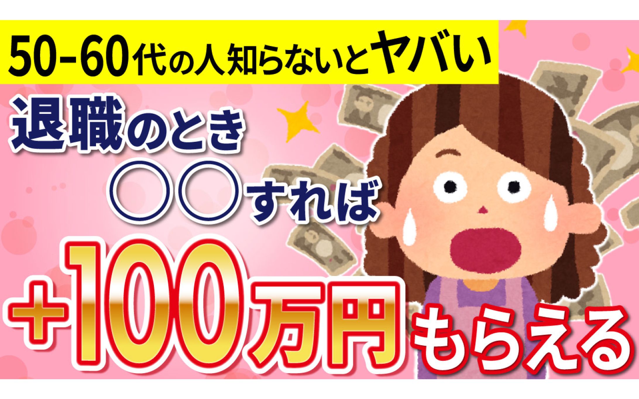 【金融系サムネ】退職の時にもらえるお金-1