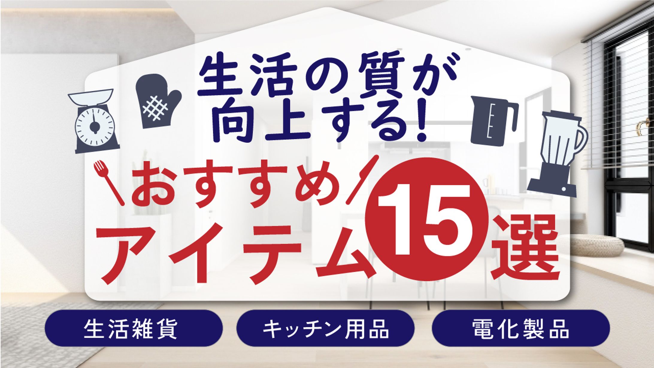 おすすめアイテム -1