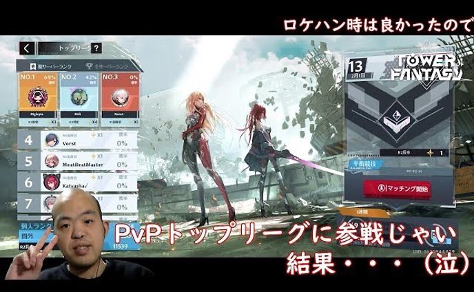 【アクション】Tower of Fantasy（幻塔）【トップリーグに参戦じゃい！ ボコボコにやられてきた（笑）】
https://youtu.be/AnL5Fuo2AoI

ロケハン時はボコボコにできたのに
収録時はボコボコにやられるという・・・
不公平だ！

#toweroffantasy 
#幻塔 
#幻塔公認実況者 
#youtube 
#youtuber 
#youtuber好きな人と繋がりたい 
#ゲーム実況 
#ゲーム実況者 
#ゲーム実況者好きと繋がりたい 
#チャンネル登録 
#チャンネル登録お願いします