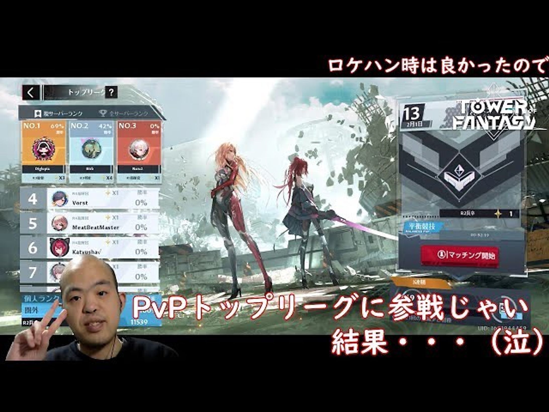 【アクション】Tower of Fantasy（幻塔）【トップリーグに参戦じゃい！ ボコボコにやられてきた（笑）】
https://youtu.be/AnL5Fuo2AoI

ロケハン時はボコボコにできたのに
収録時はボコボコにやられるという・・・
不公平だ！

#toweroffantasy 
#幻塔 
#幻塔公認実況者 
#youtube 
#youtuber 
#youtuber好きな人と繋がりたい 
#ゲーム実況 
#ゲーム実況者 
#ゲーム実況者好きと繋がりたい 
#チャンネル登録 
#チャンネル登録お願いします-1