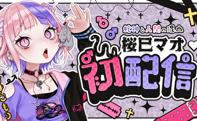 初配信サムネイル