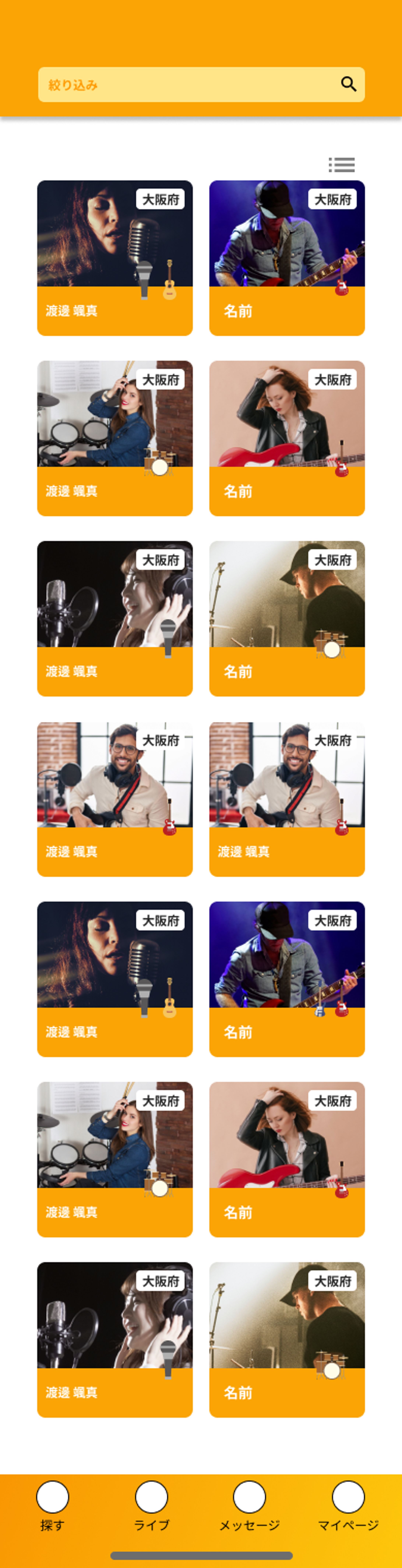 音楽バンドメンバー マッチングアプリ