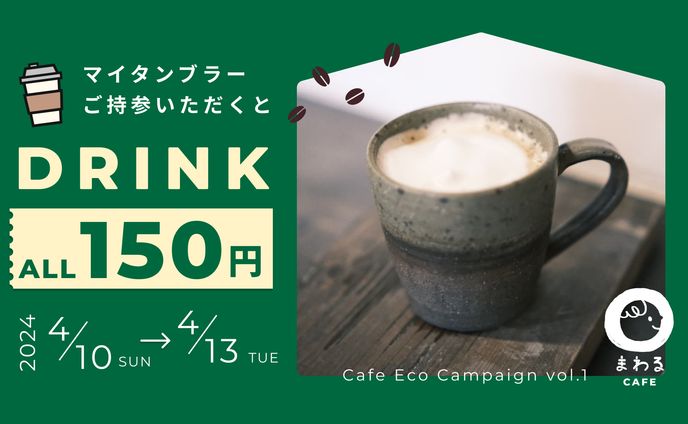 カフェドリンクチケット