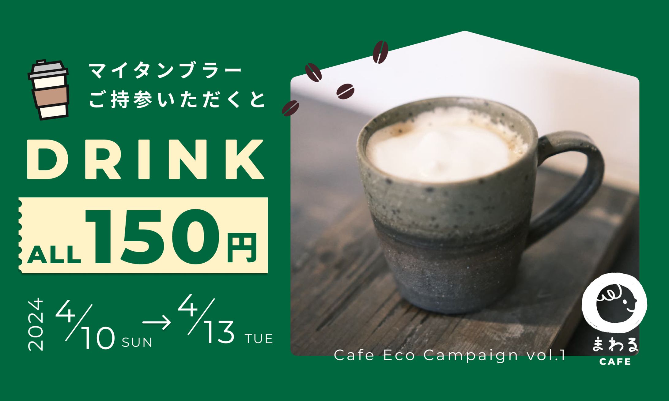 カフェドリンクチケット-1