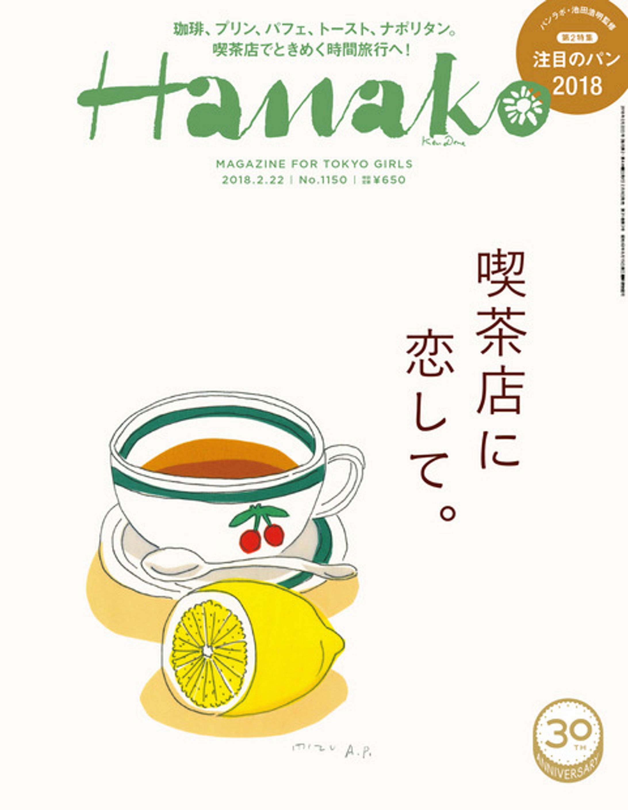 『Hanako』2018年2月号-1