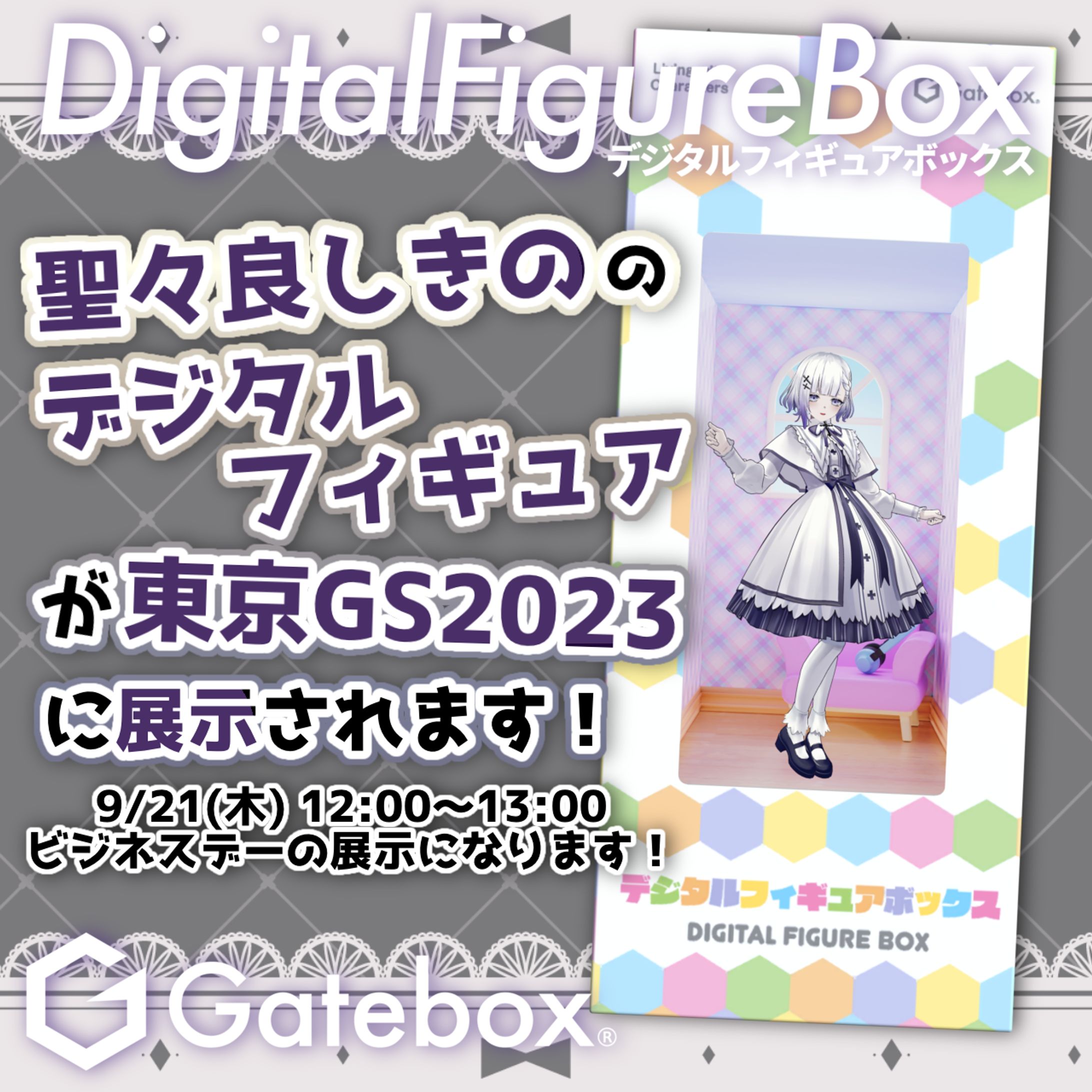 Gatebox様 TGS2023 デジタルフィギュア展示-1