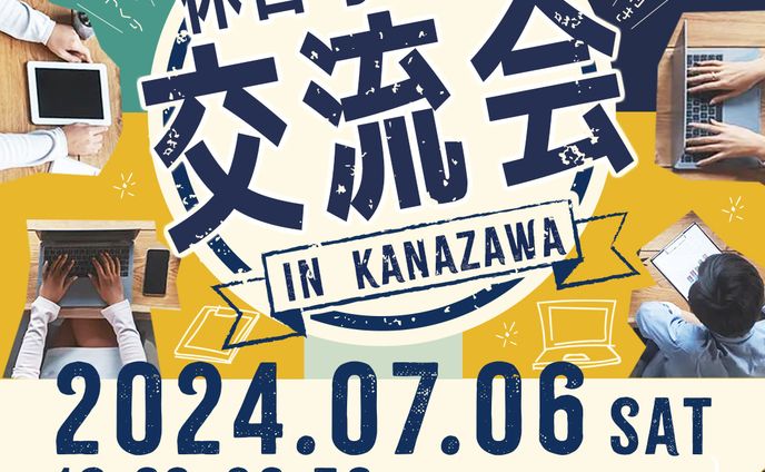 実案件：休日ふらっと交流会