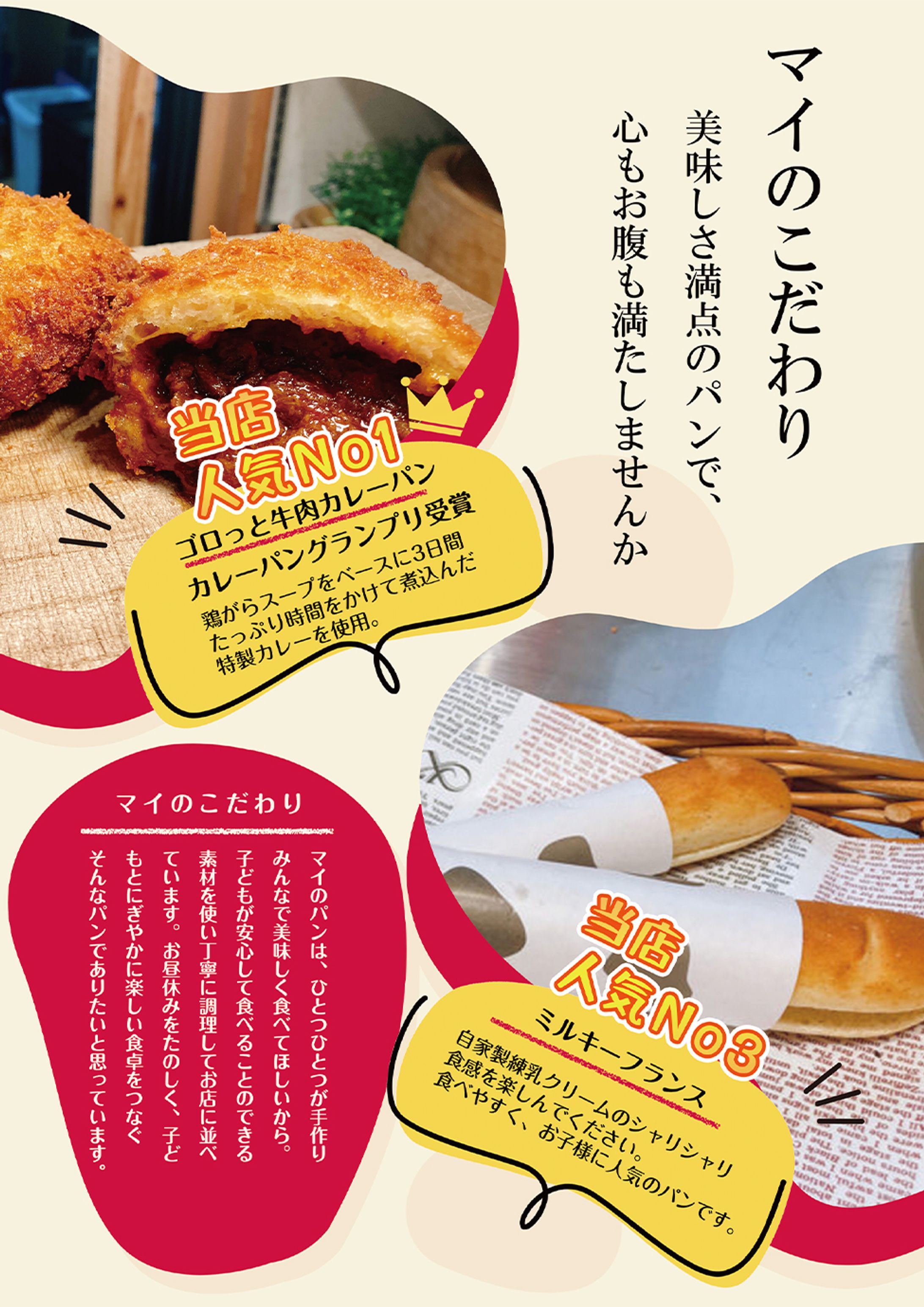 ベイカリ―ハウスマイ 様 チラシ-1