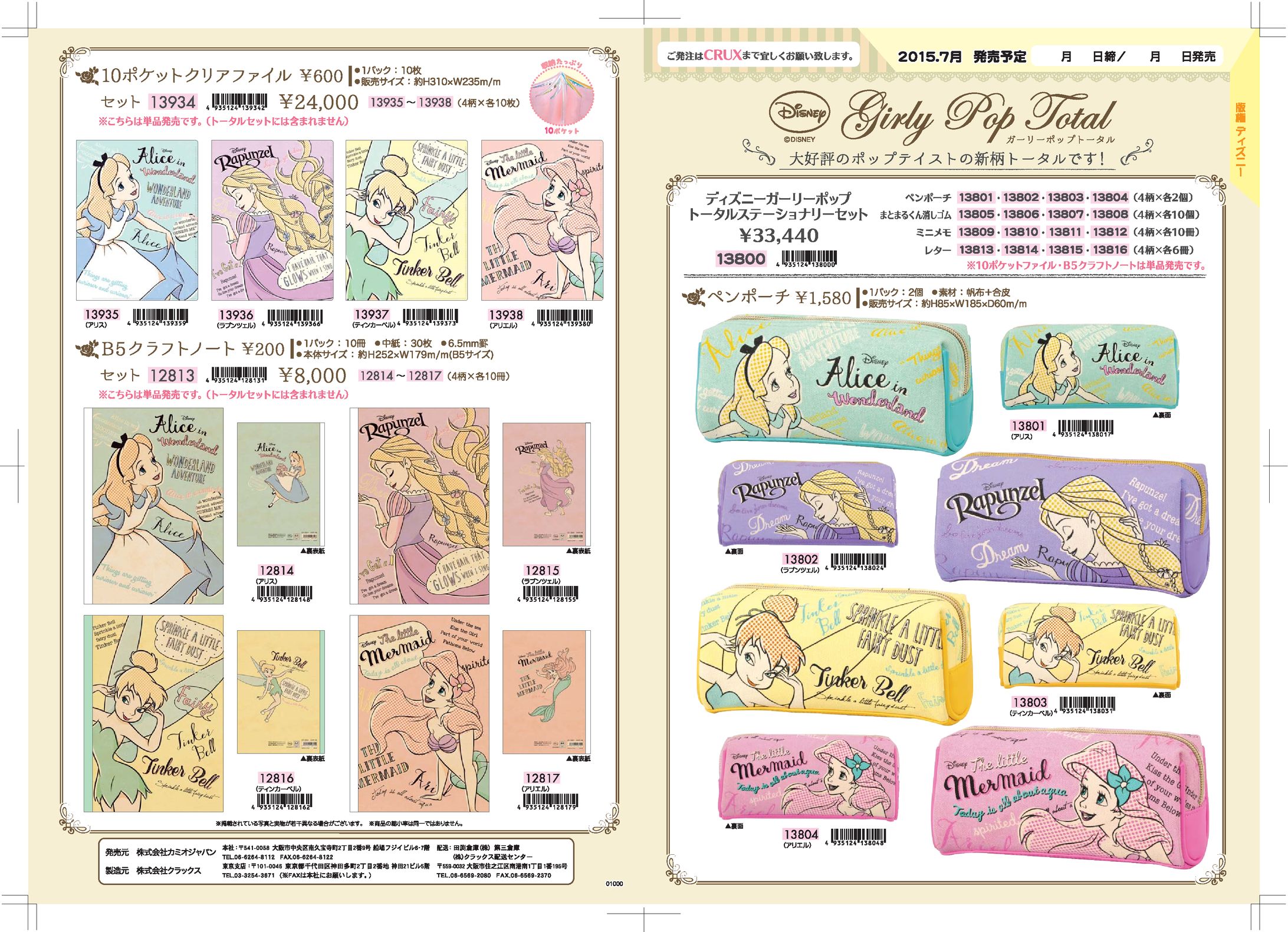 01000 ディズニーガーリーポップトータル o-1