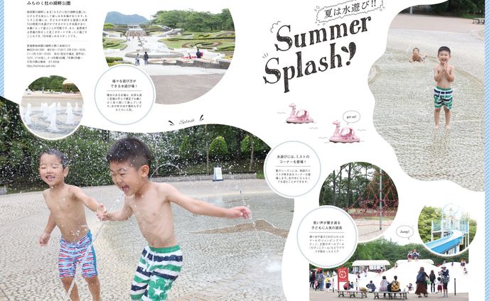 ママの為の地域情報誌［特集］