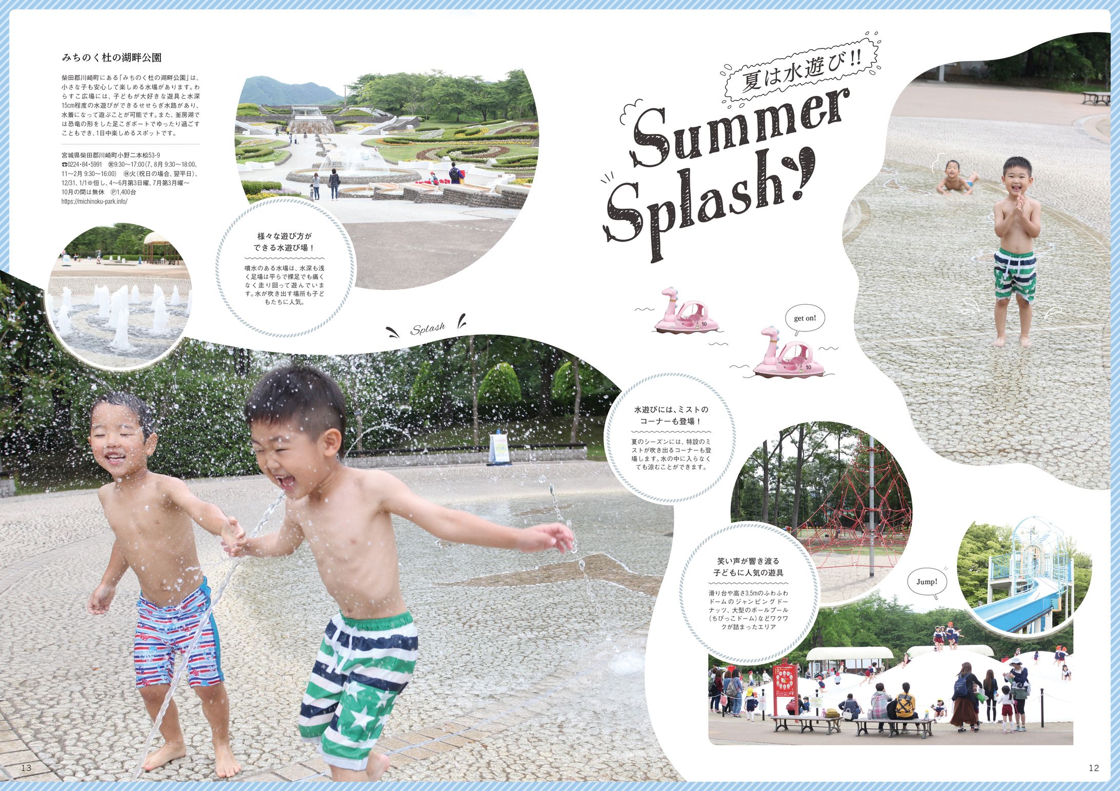 ママの為の地域情報誌［特集］-1