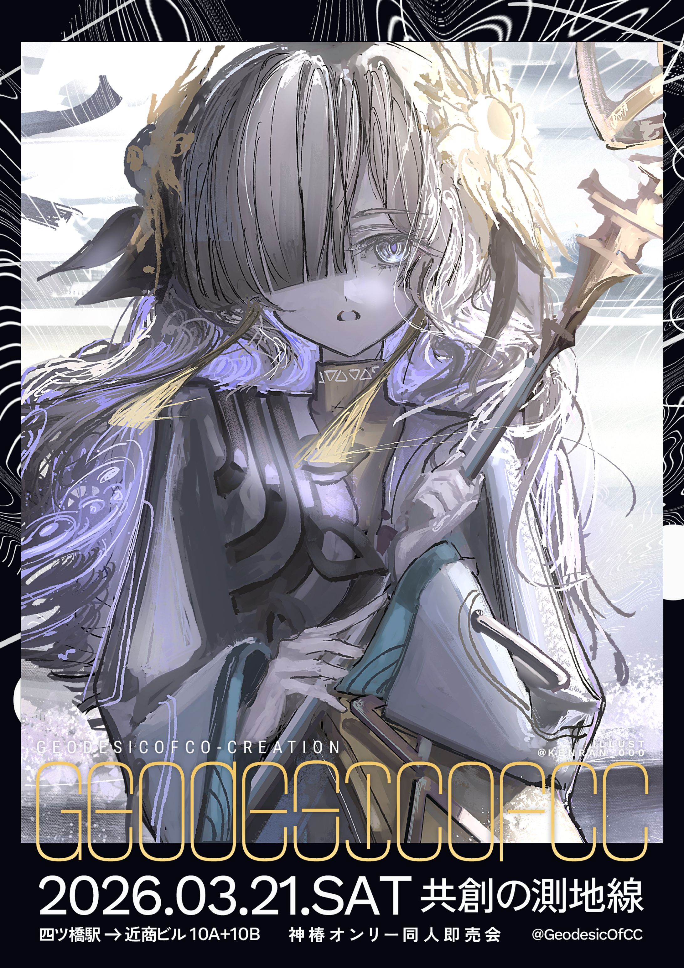 【運営アドバイザー・DJ】共創の測地線-1