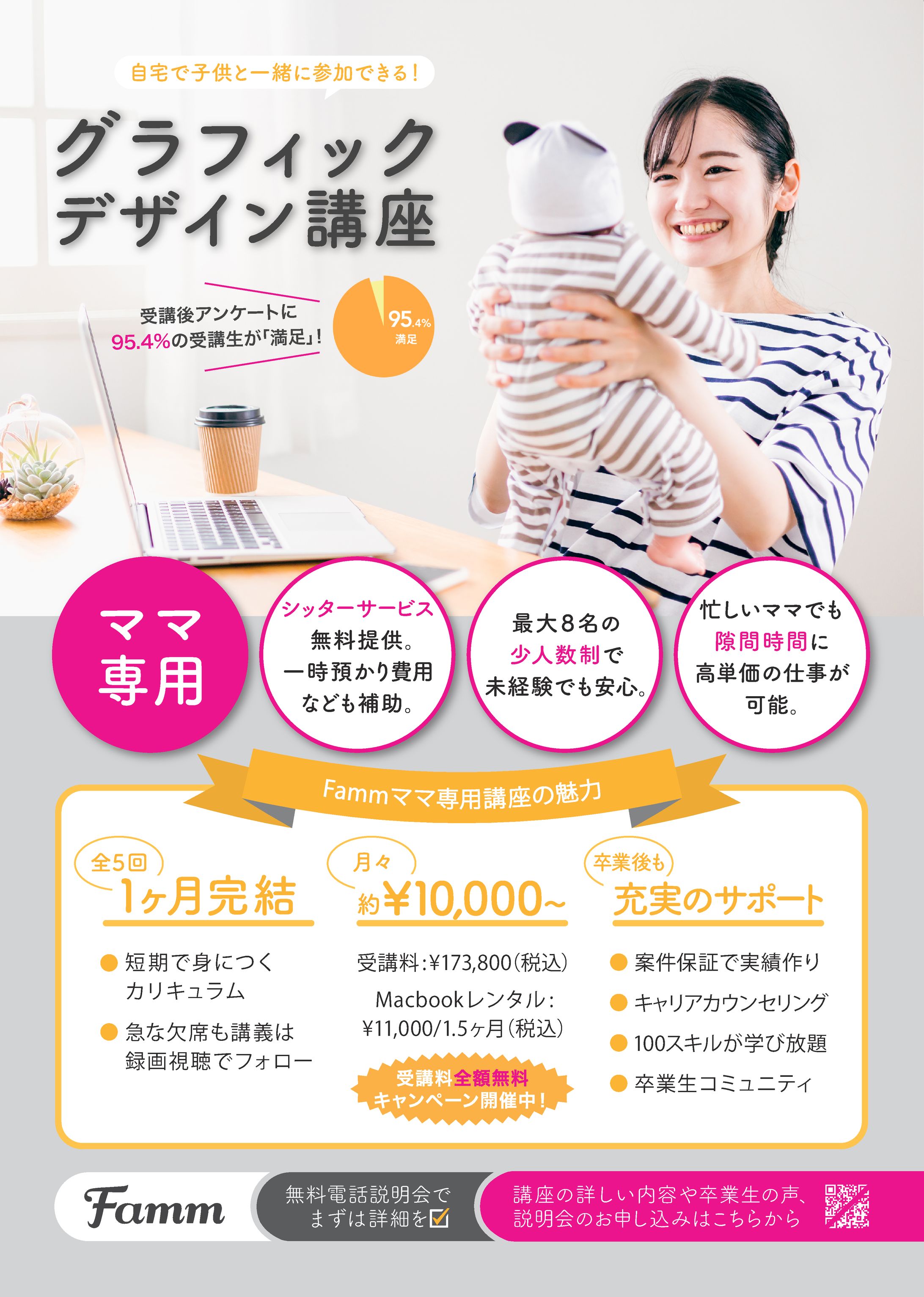グラフィックデザイン講座チラシ-1