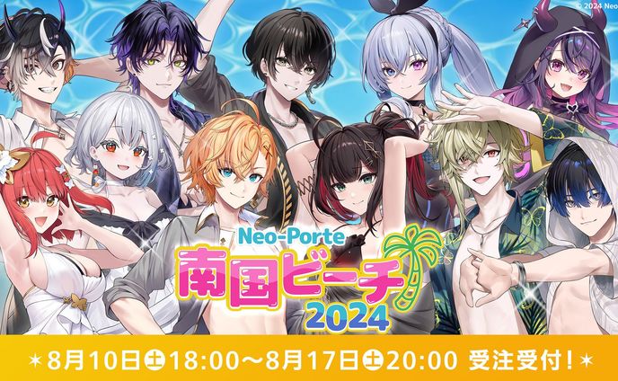 Neo-Porte「南国ビーチ2024ボイス」台本執筆